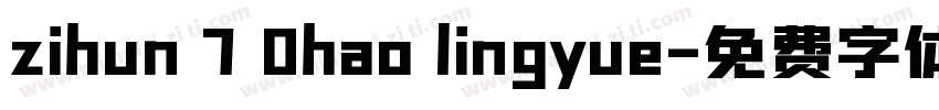 zihun 7 0hao lingyue字体转换